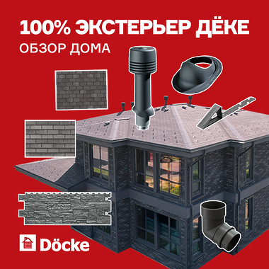 Каркасный дом с экстерьером от ДЁКЕ