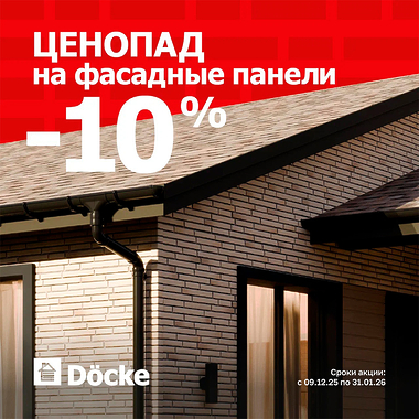 Грандиозный ценопад на фасад!